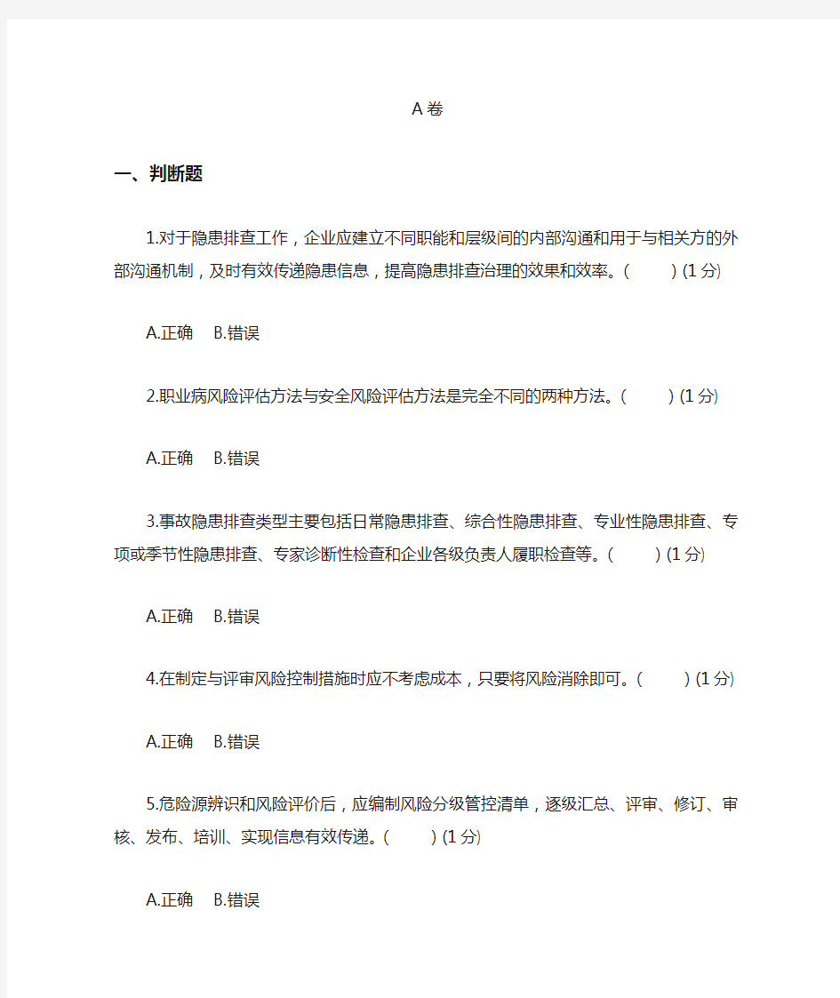 双体系考试试题及答案