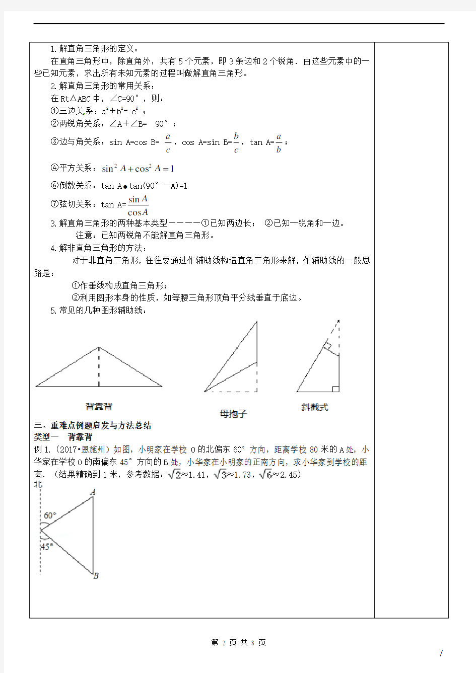 初三解直角三角形基本模型复习