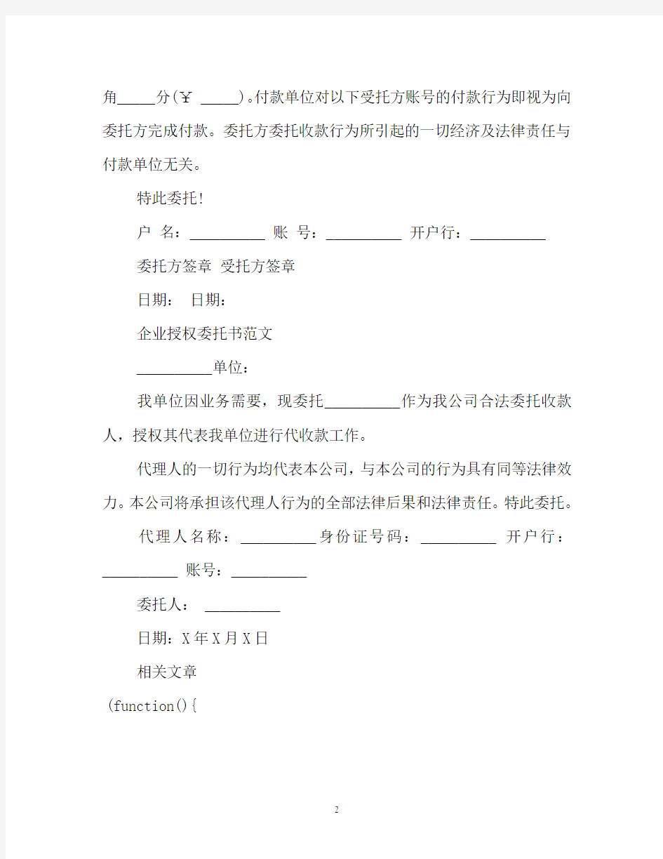 企业授权委托书范文