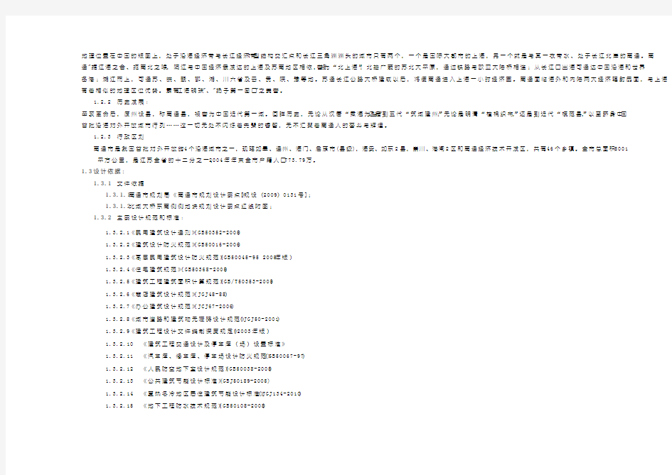 某大型商业综合体建筑设计方案说明