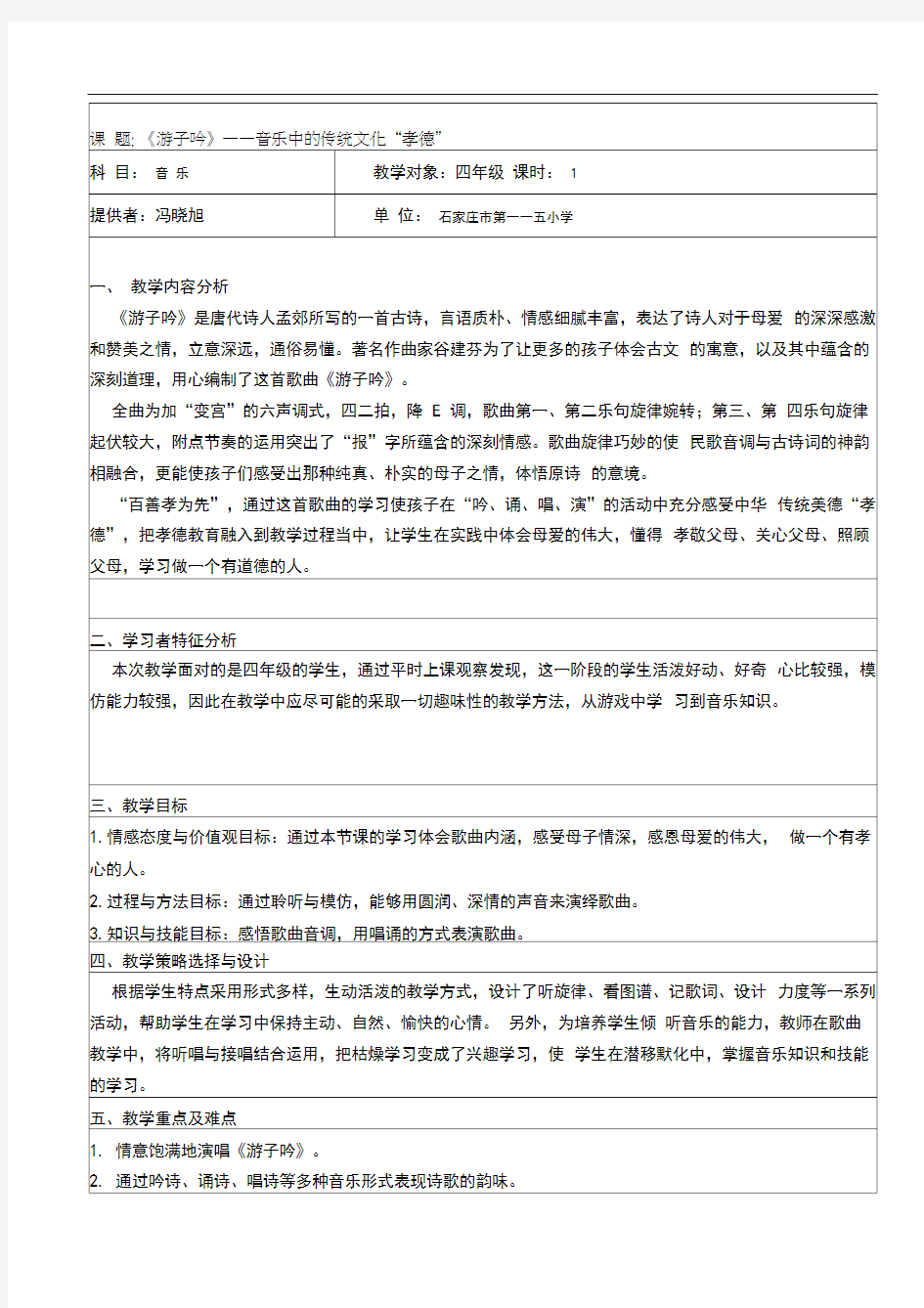 小学音乐游子吟教学设计