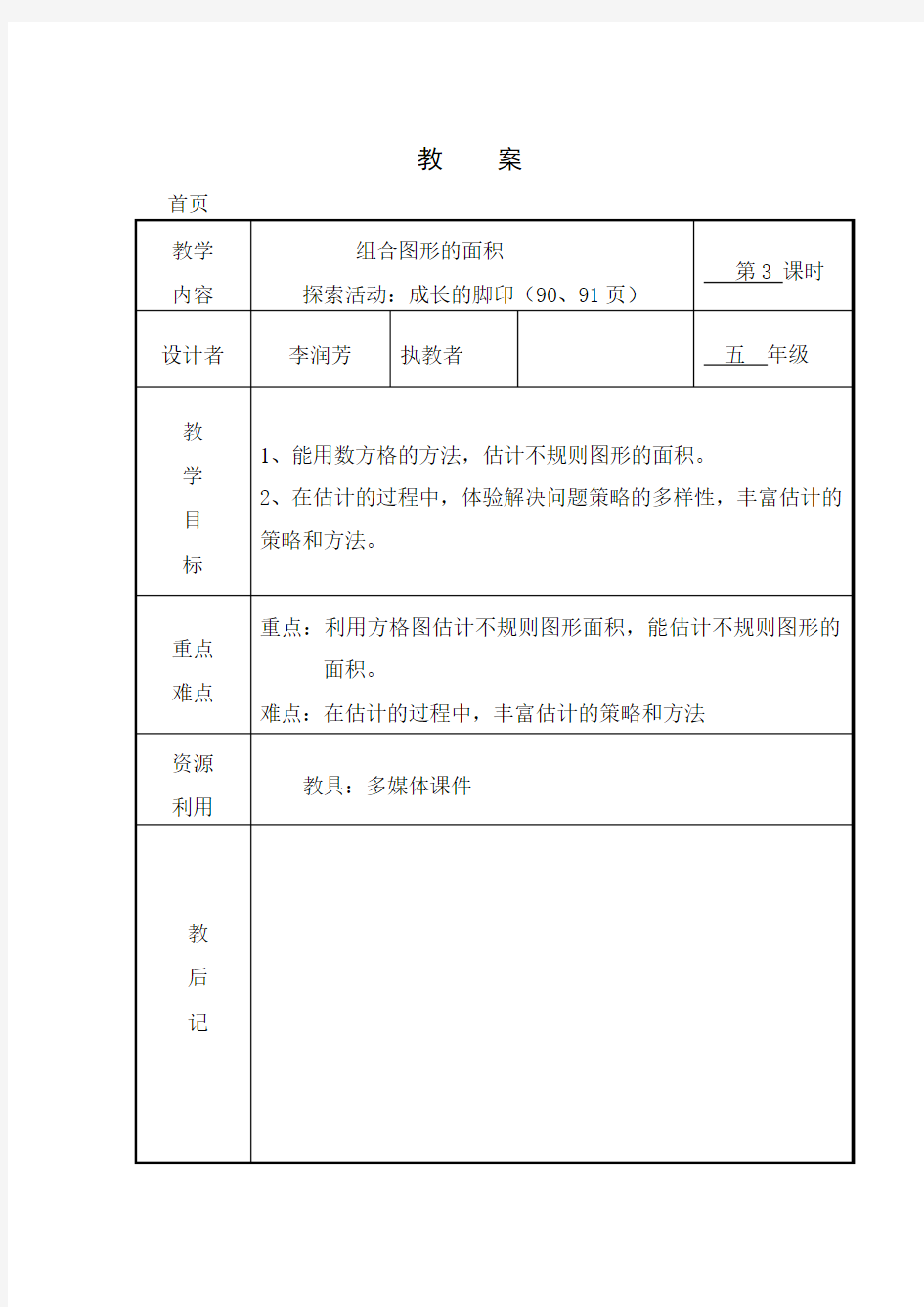 五年级上册组合图形