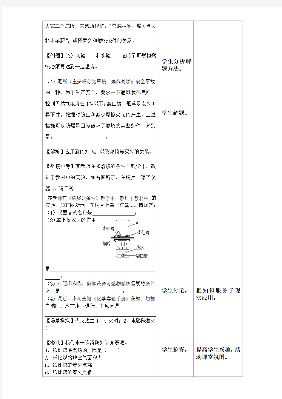 人教版九年级化学第七章《燃料及其利用》复习课教学案