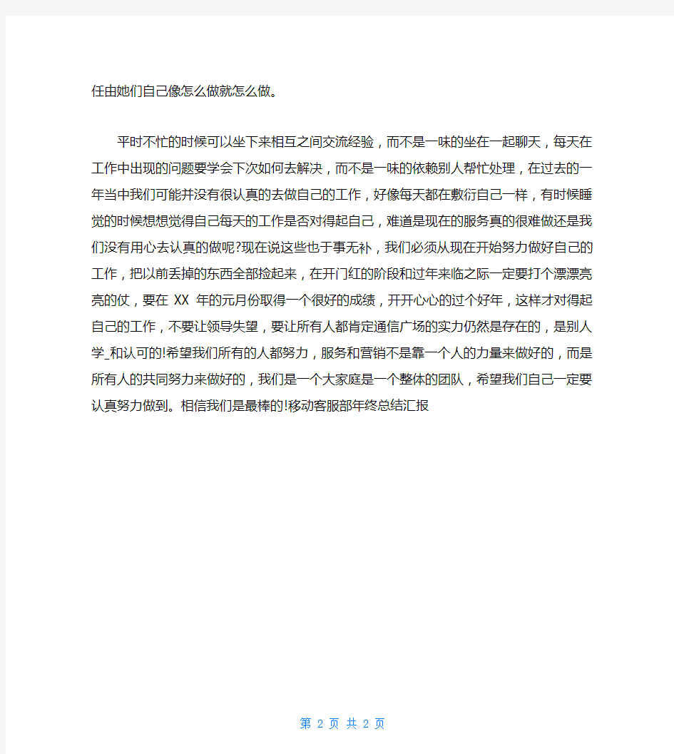 移动客服部终总结汇报工作总结