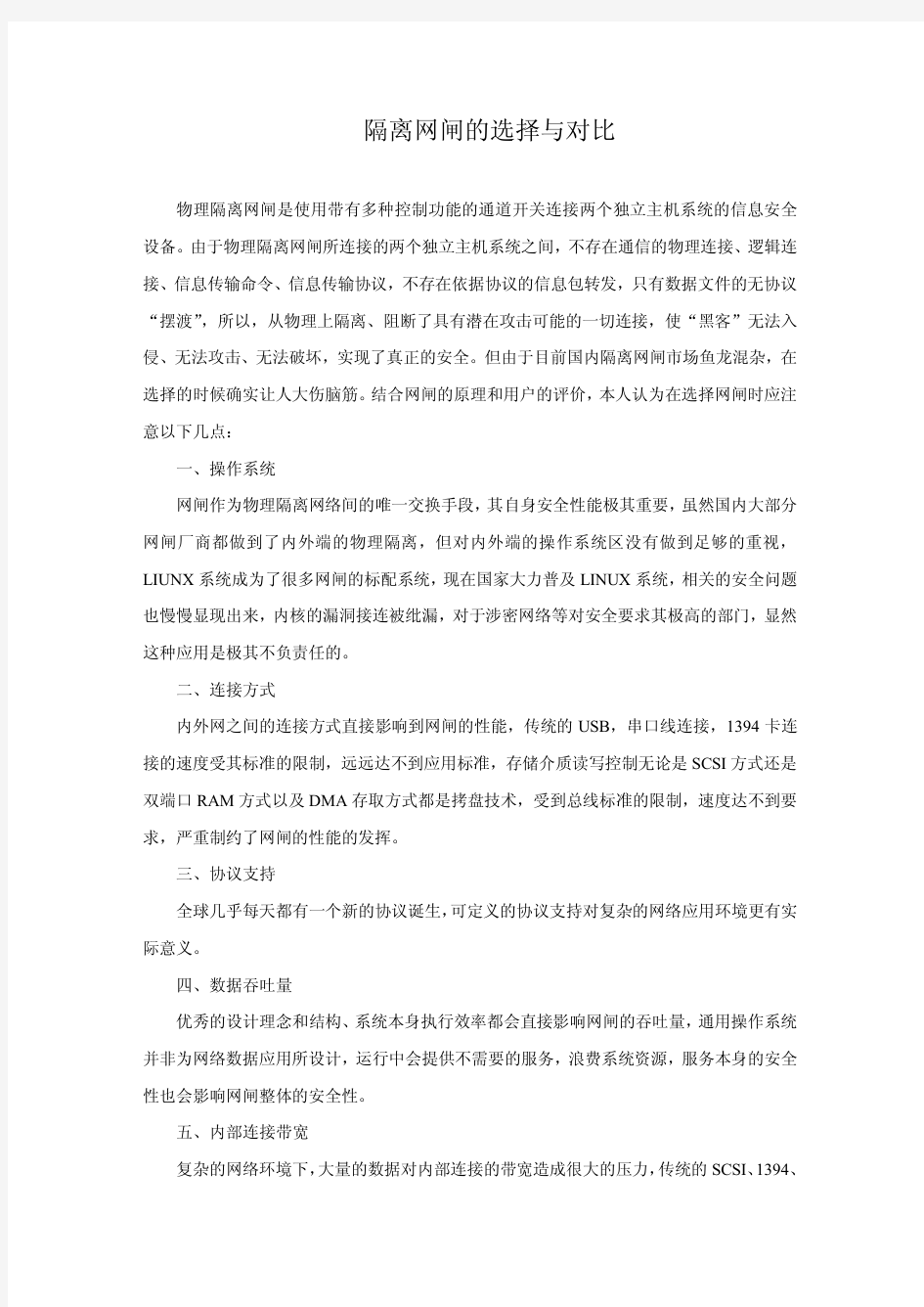 隔离网闸的选择与对比