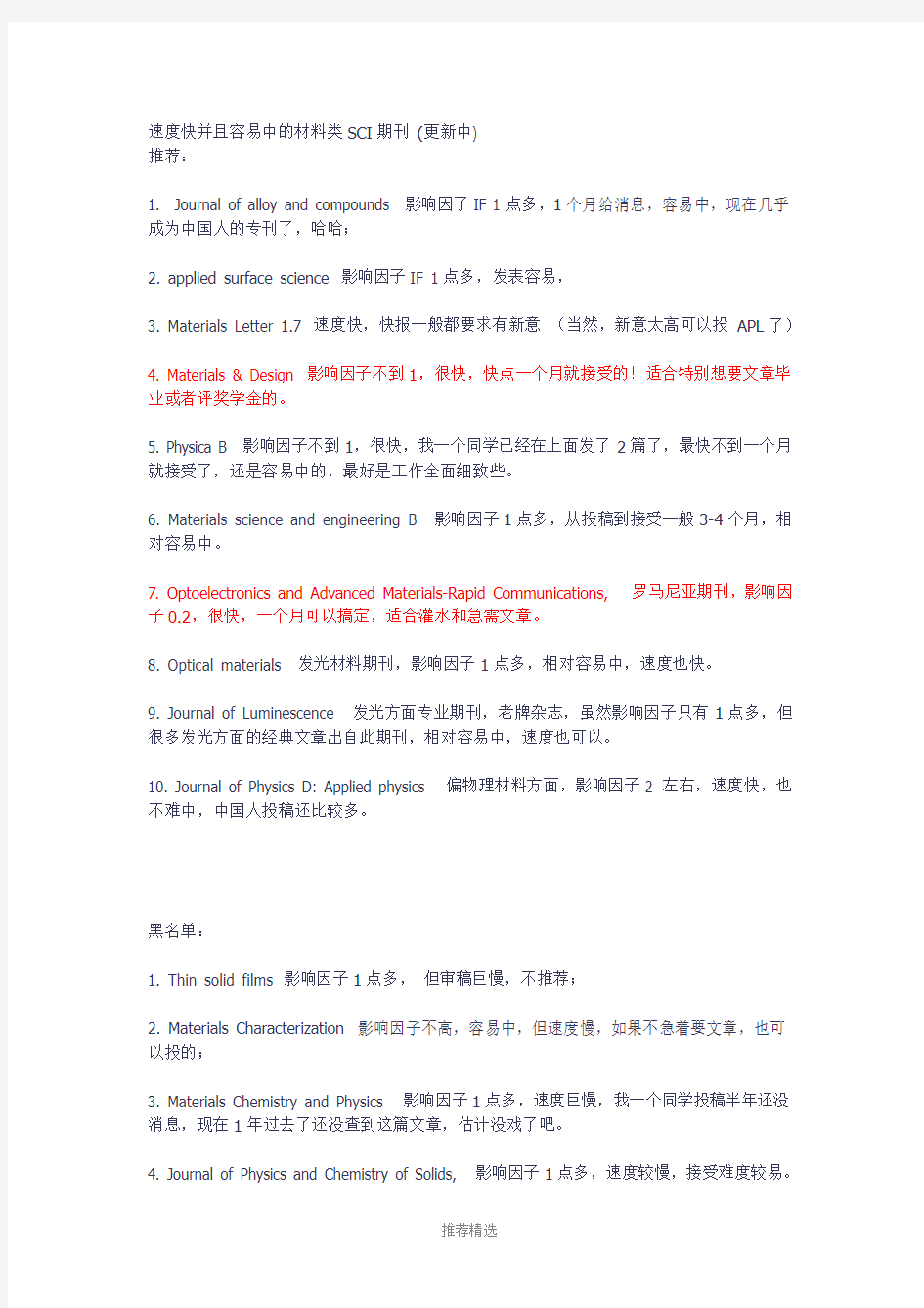 cbj-速度快并且容易中的材料类SCI期刊