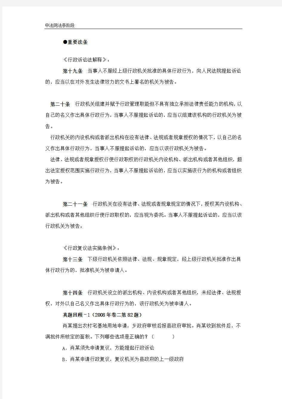 2010中法网法条班-徐金桂-行政法讲义