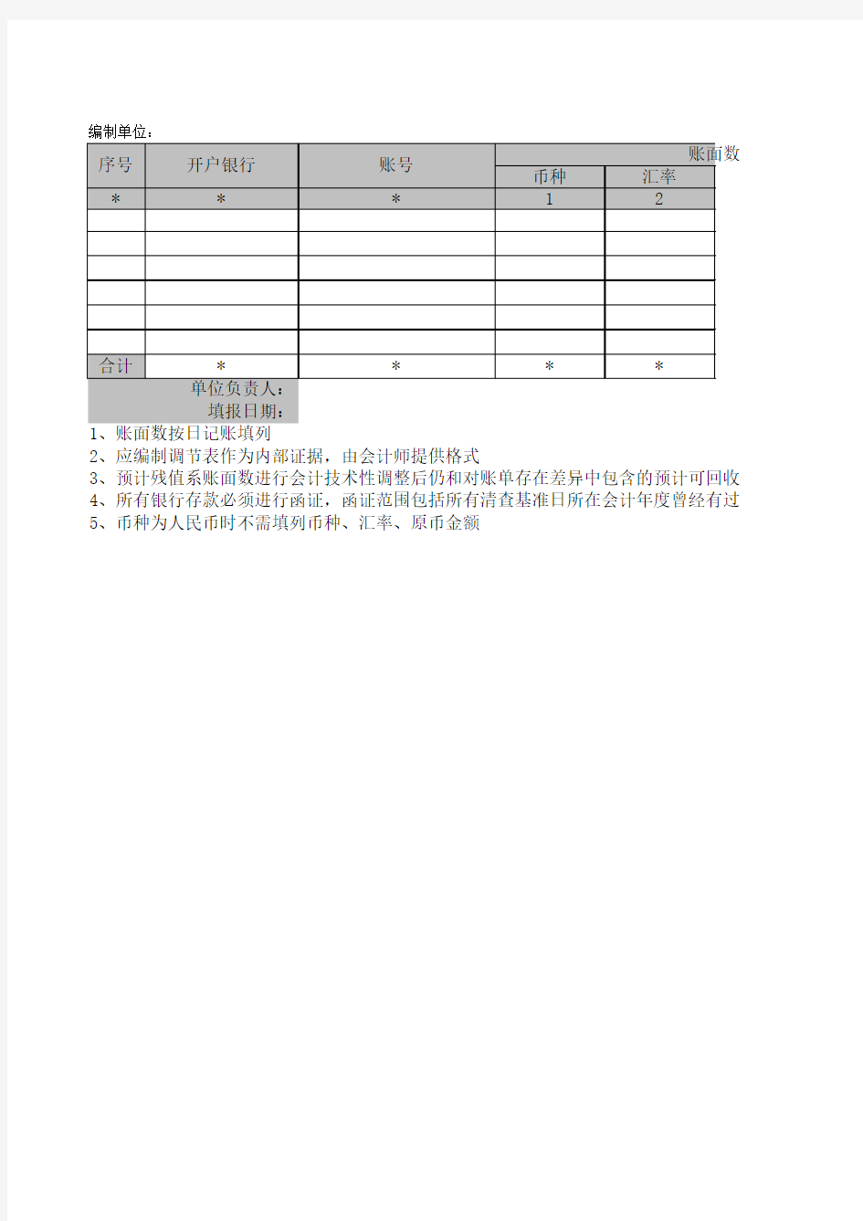 (新)银行存款清查明细表(XLS)