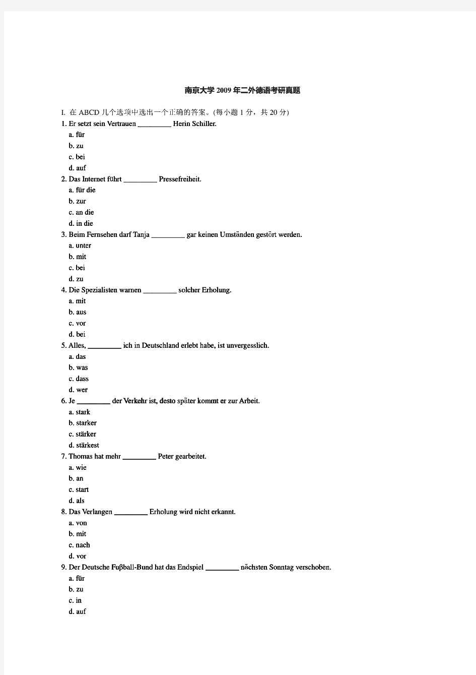 南京大学二外德语及历年考研试题