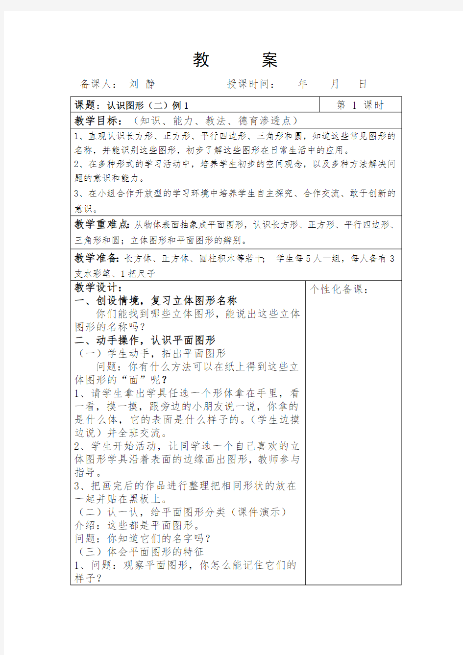 一年级数学下册认识图形(二)(最新整理)