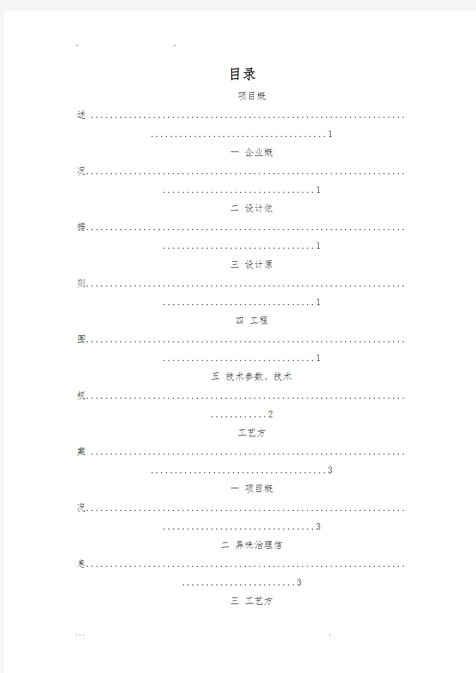 焦化厂熄焦水处理技术方案