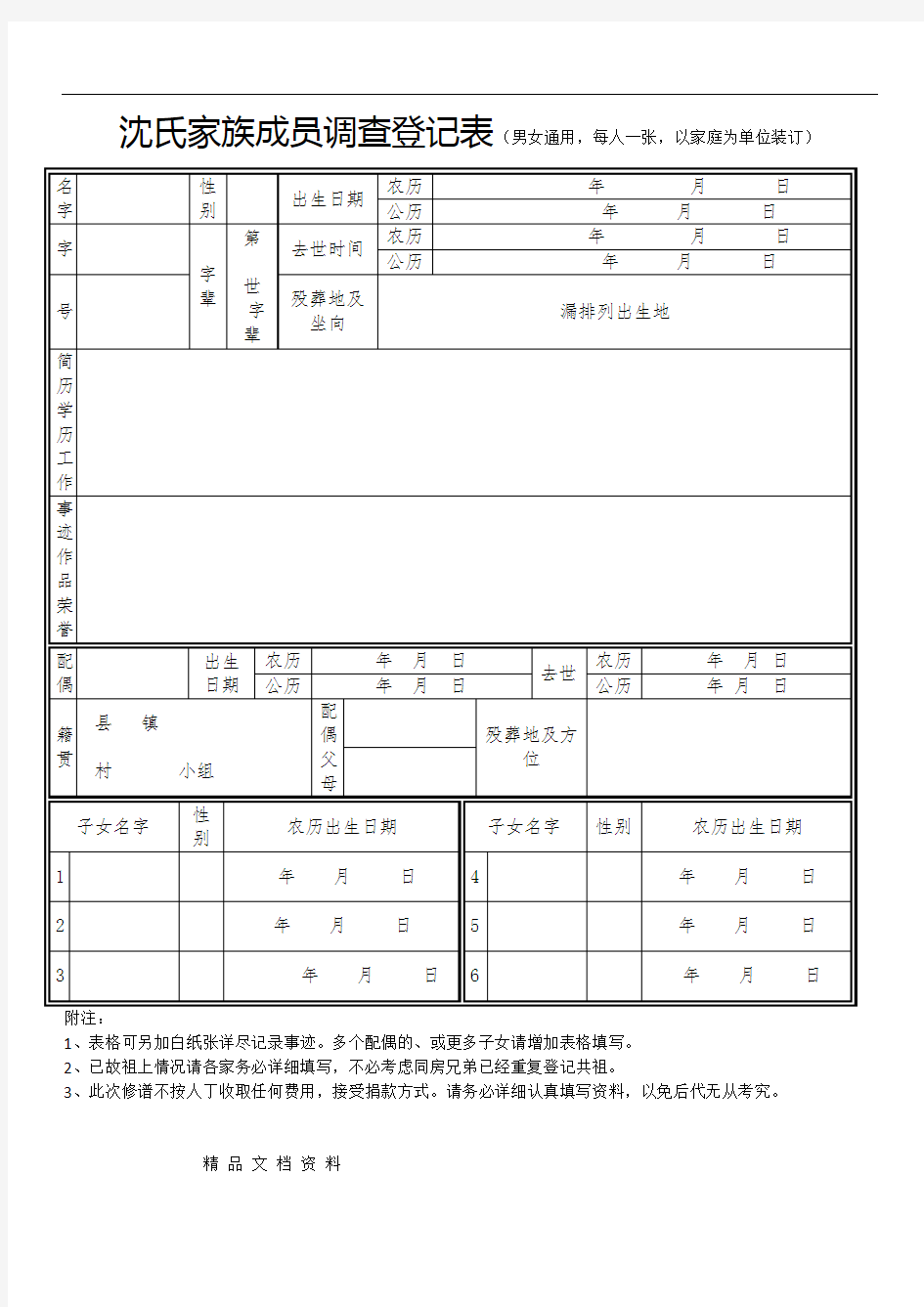 家族成员调查登记表.docx