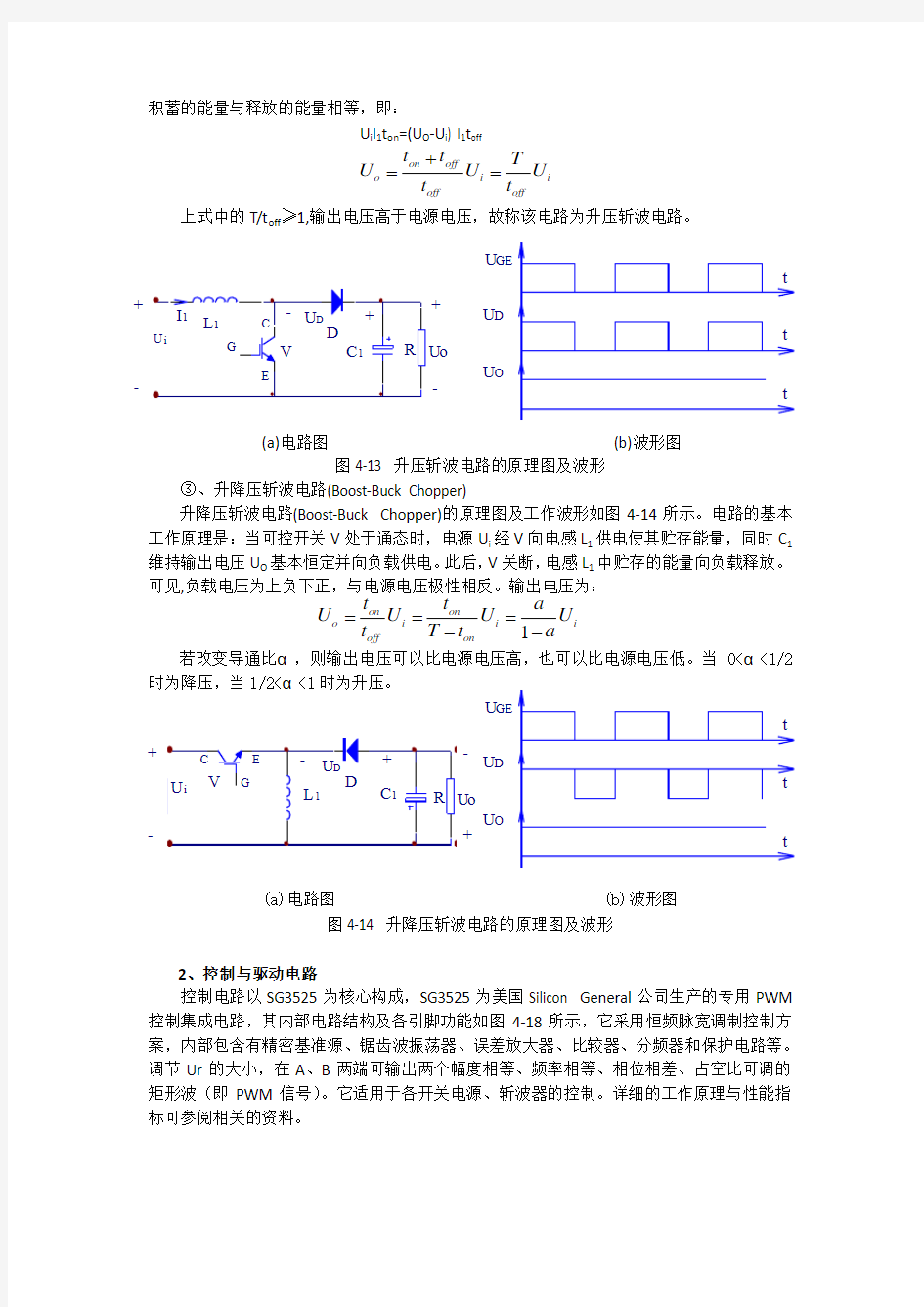 实验二  直流斩波电路的性能研究