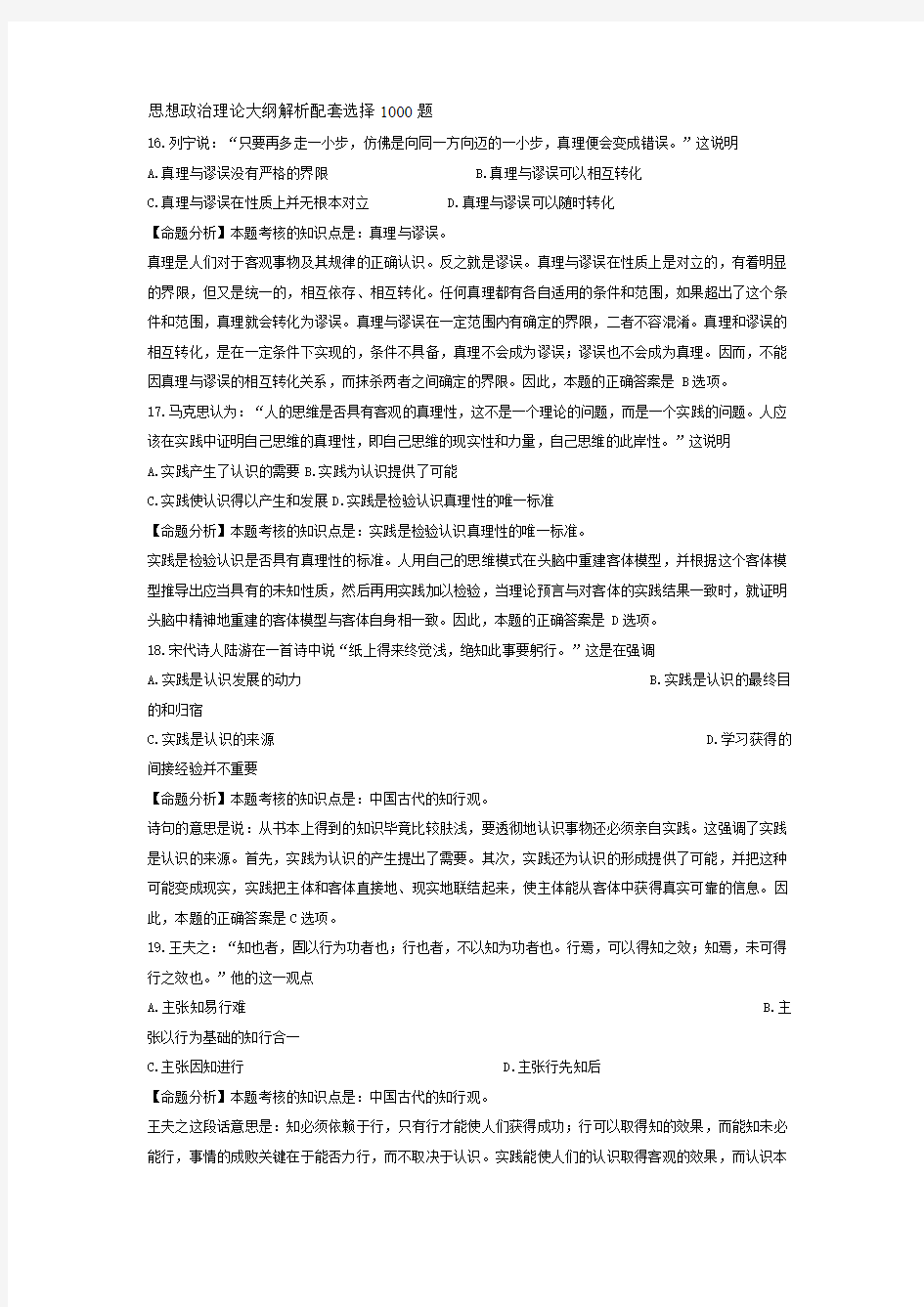 2011年政治考研练习题