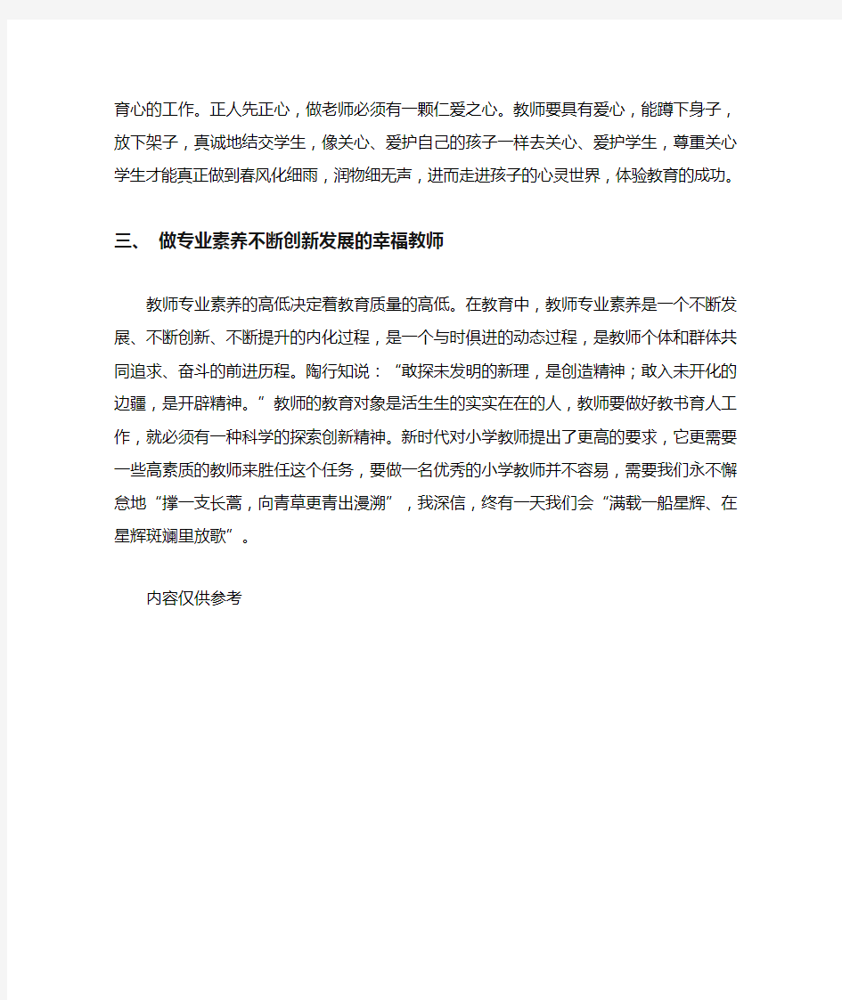 新时代做一名拥有幸福感的好教师