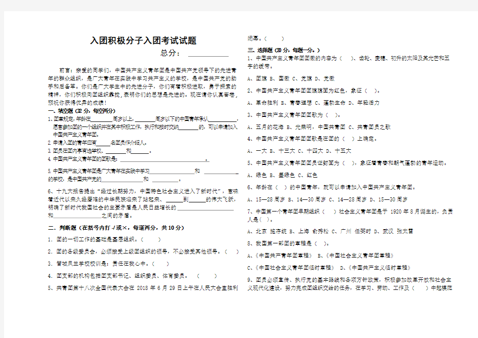 2019年新入团考试试卷及答案