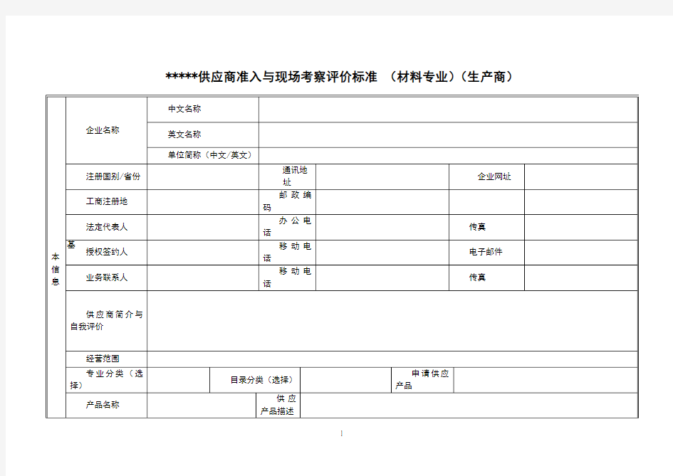 供应商评审考核打分表