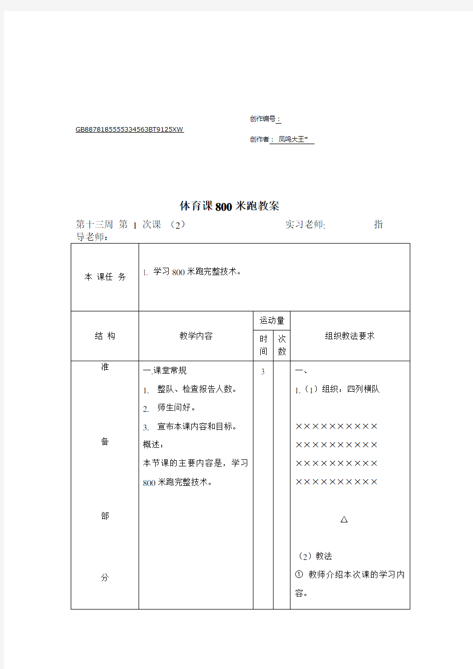 800米跑教案