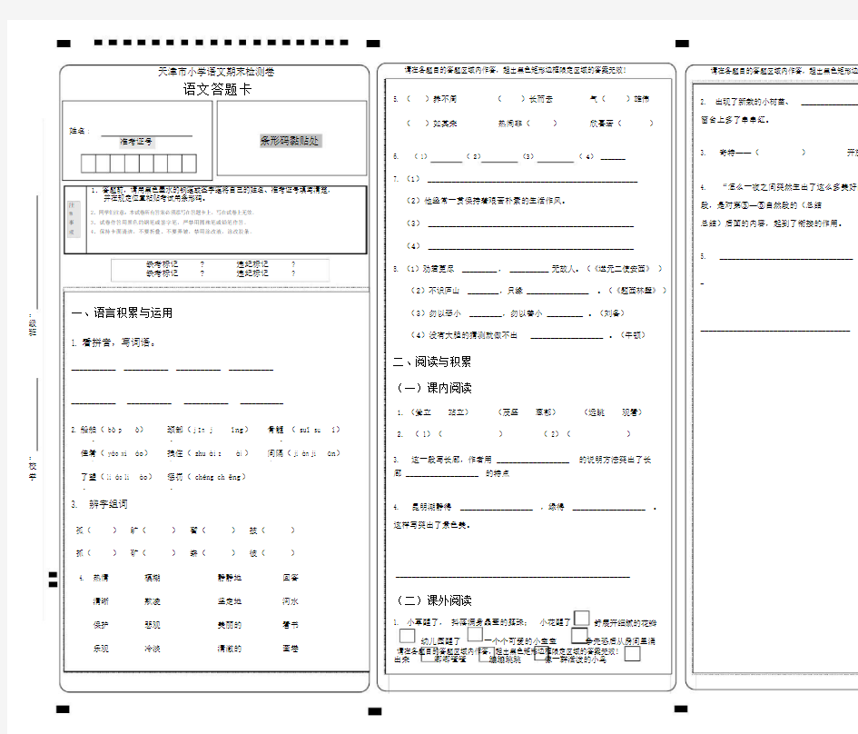 小学语文答题卡标准标准模板.doc