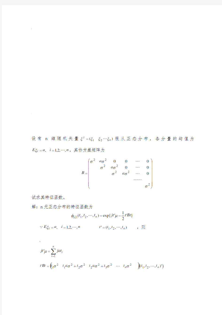 随机过程-习题-第6章