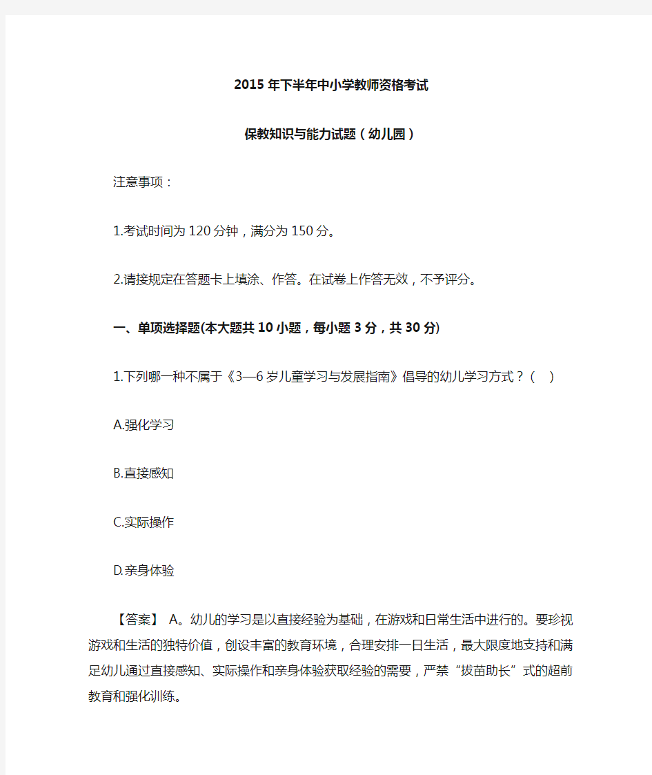 2015,下,《保教知识与能力》真题答案解析