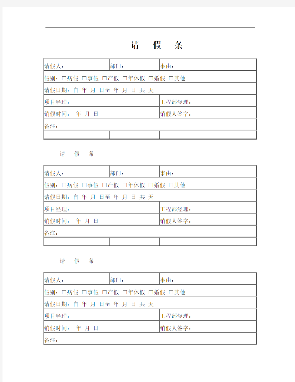 文档版请假条