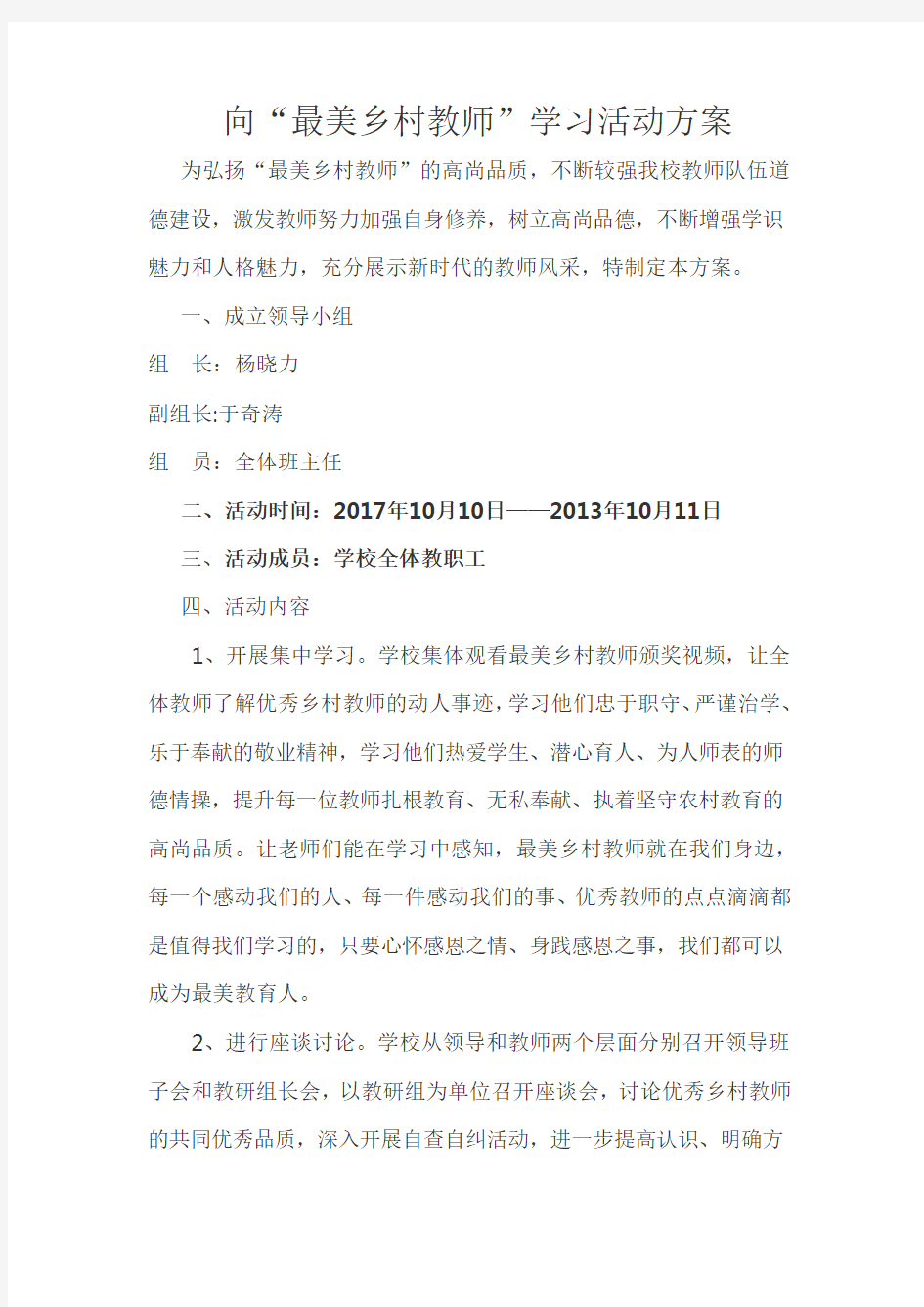 最美教师活动方案