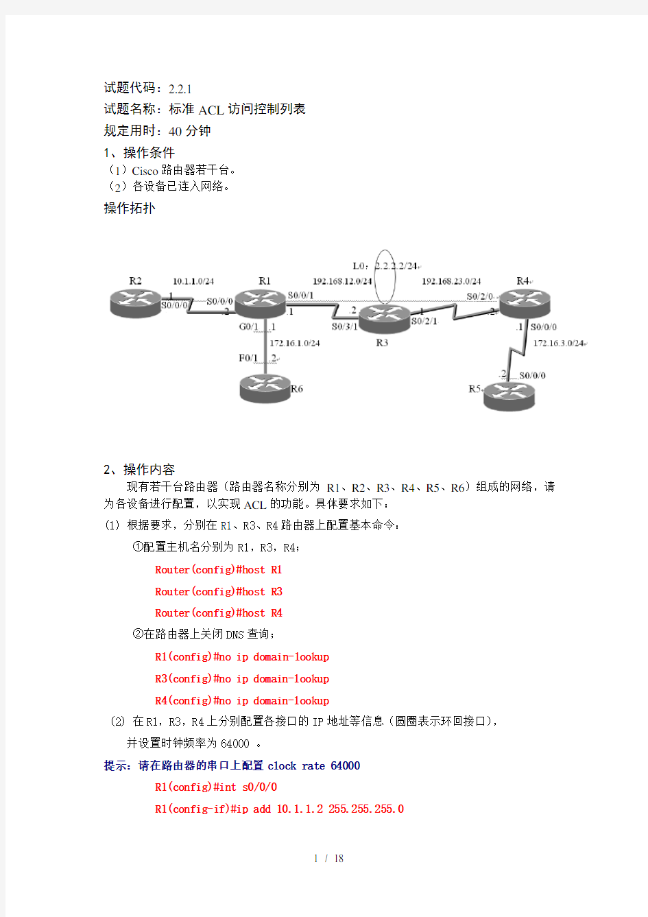 路由器交换机试题复习资料