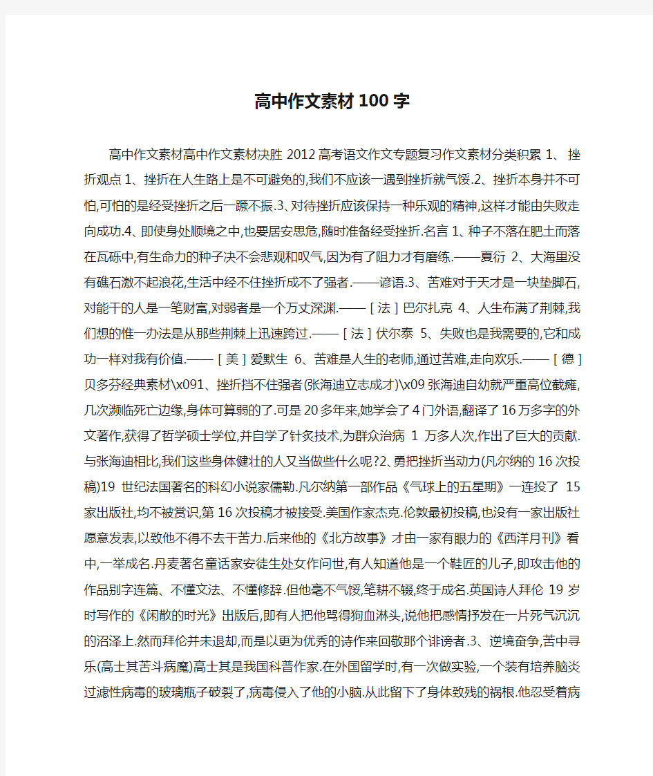 高中作文素材100字