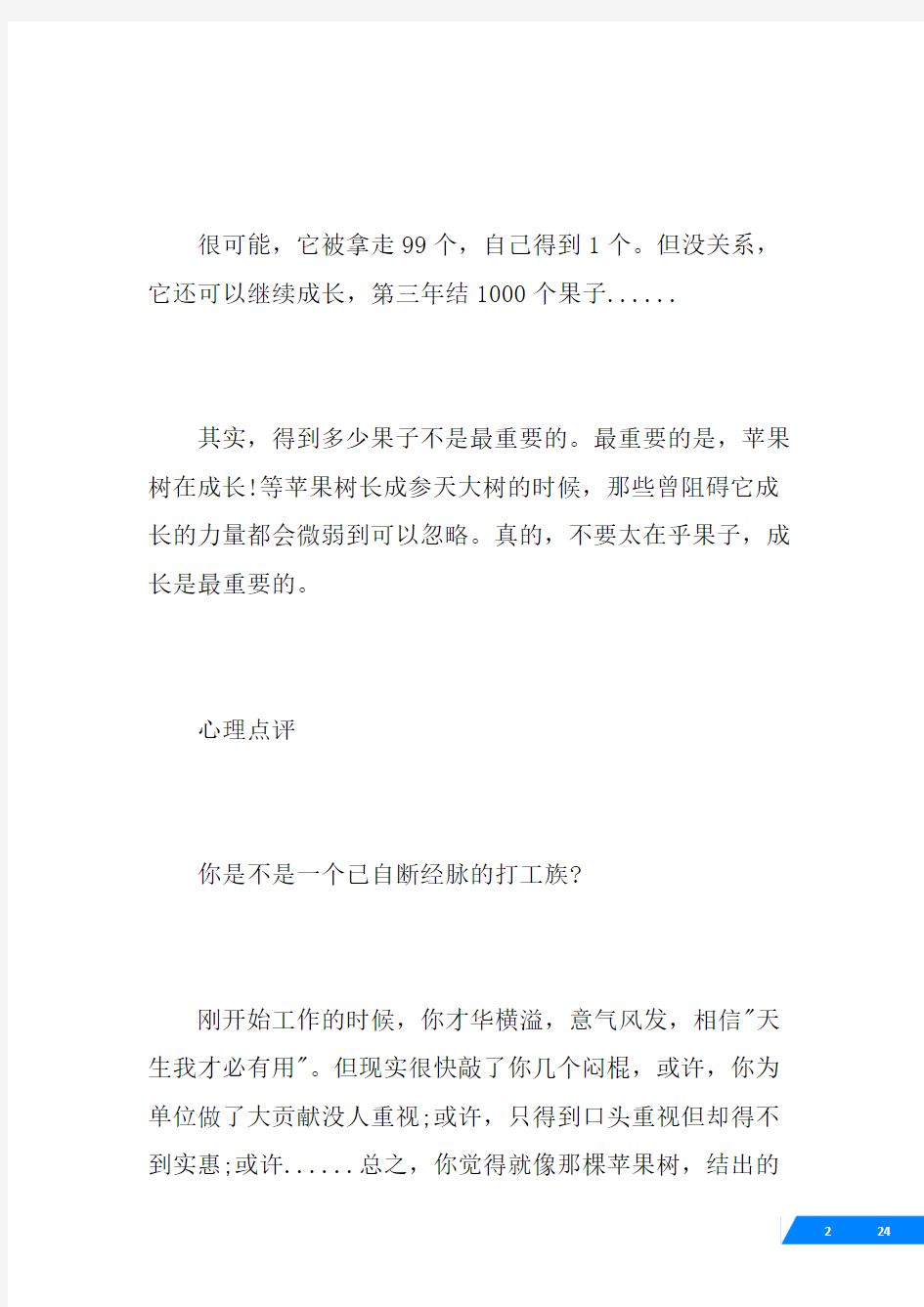 关于心理学哲理故事