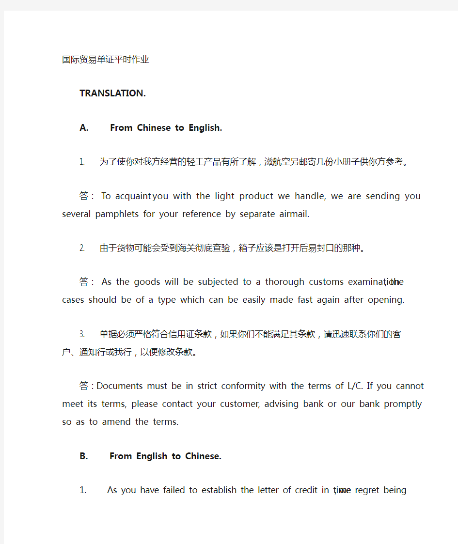 国际贸易单证·平时作业2020秋华南理工大学网络教育答案