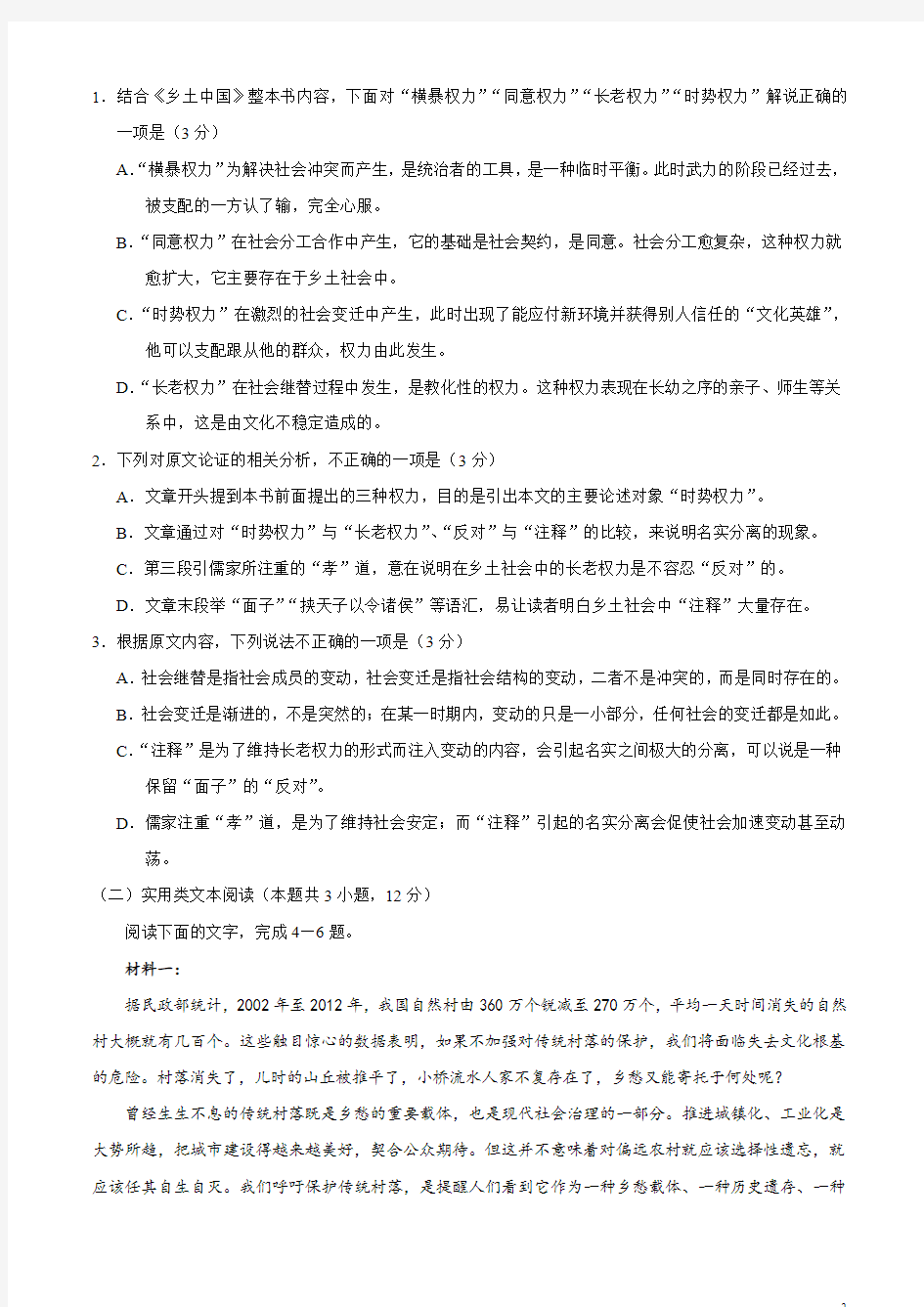浙江省台州市2020-2021学年高一上学期期末考试语文试题 含答案
