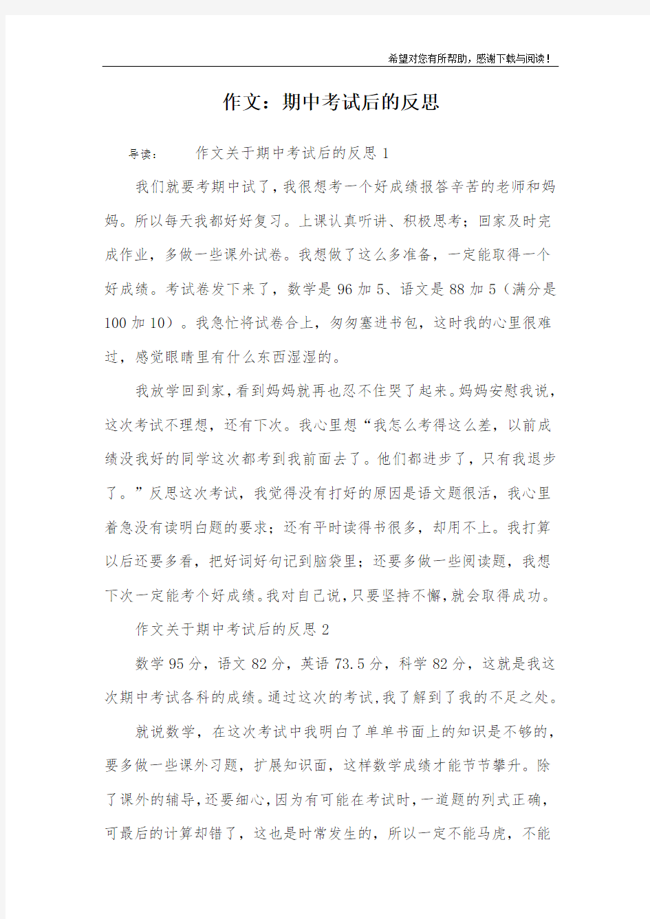 作文：期中考试后的反思