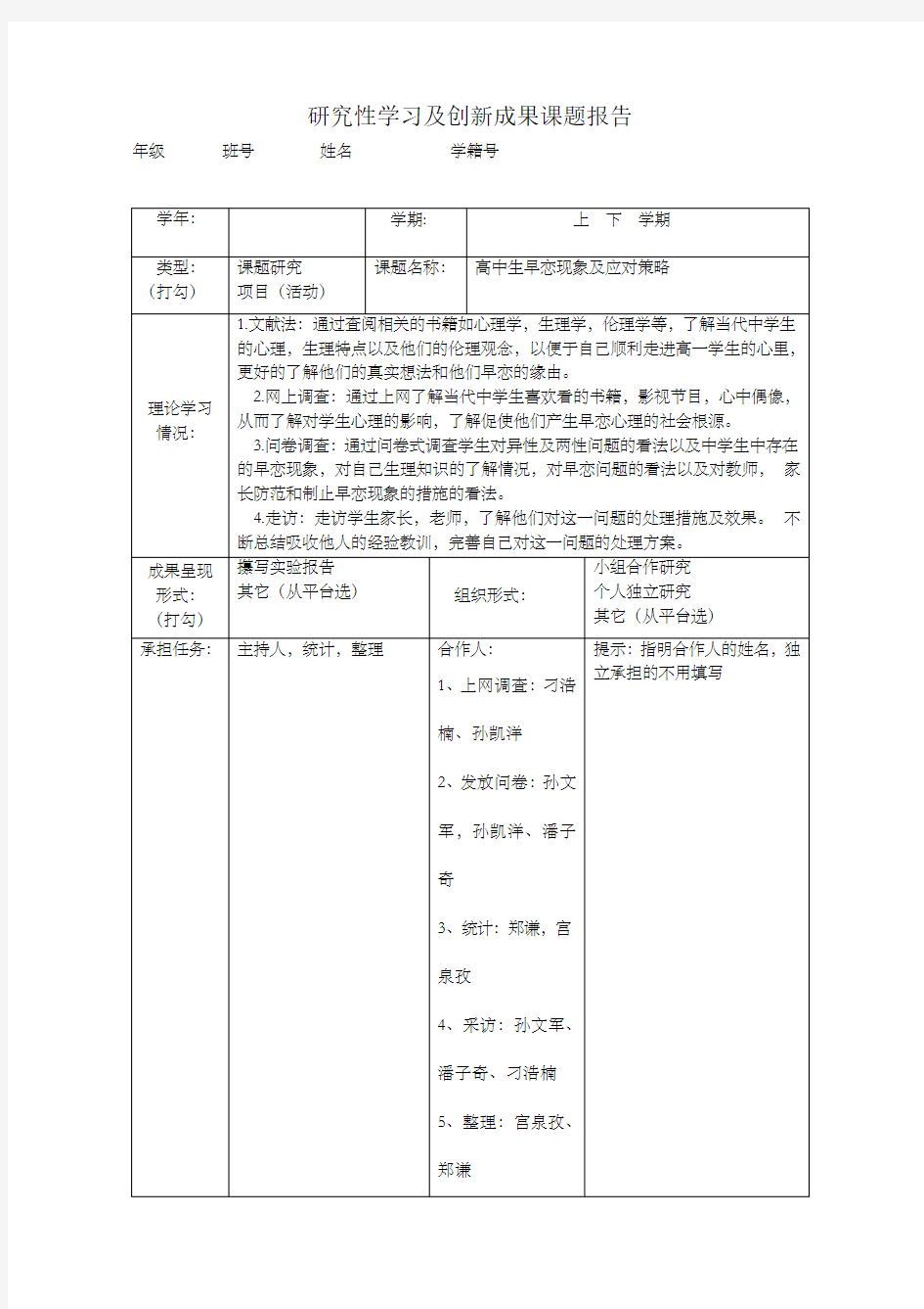 研究性学习及创新成果课题报告定稿