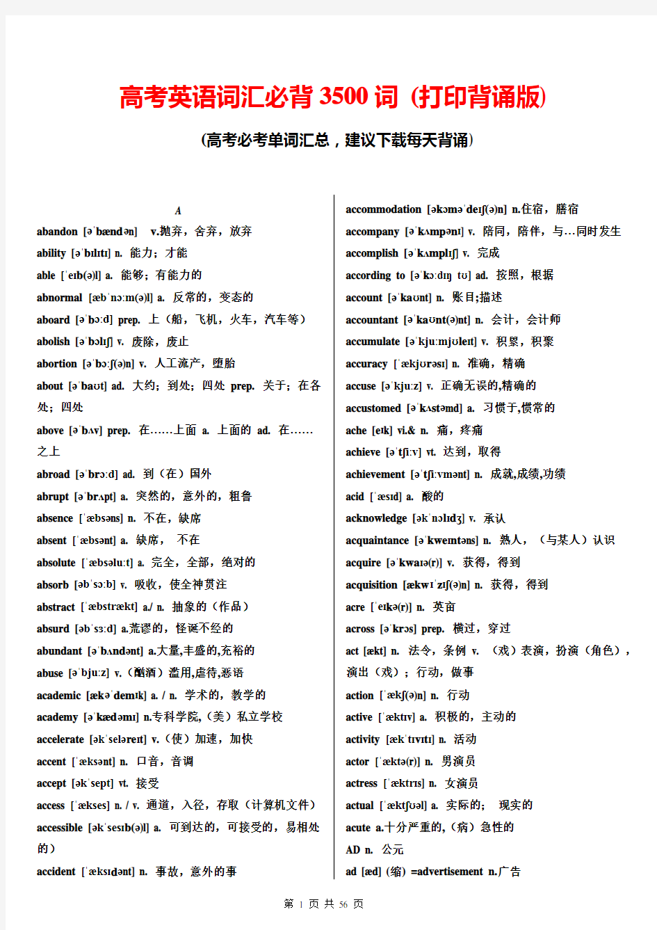 高考英语词汇必背3500词 (打印背诵版)