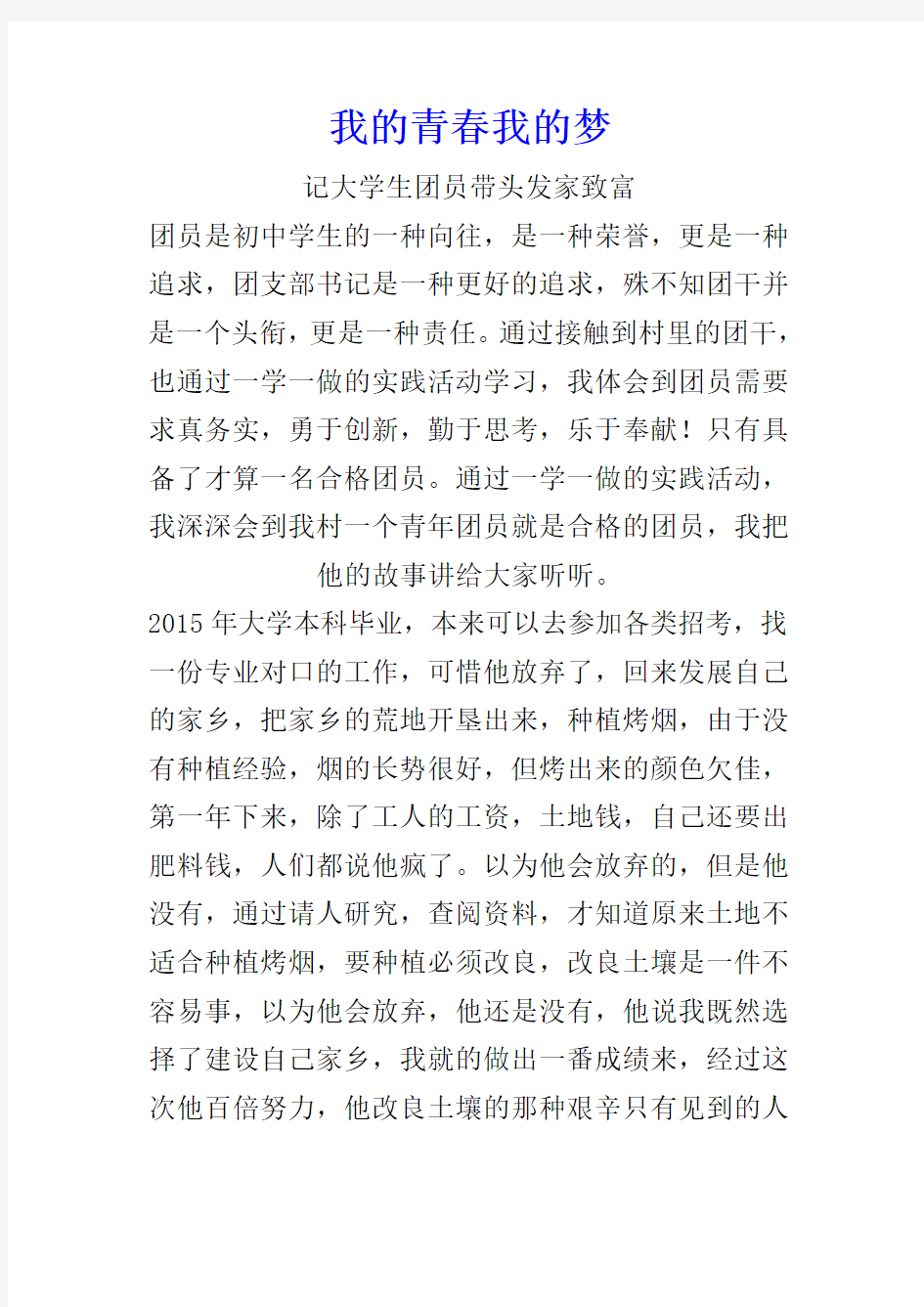 我的青春我的梦