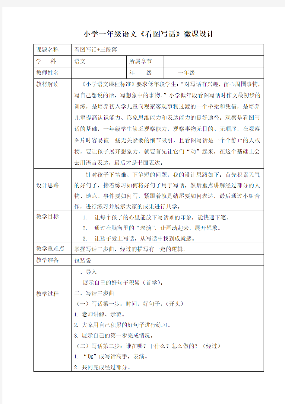 信息技术2.0培训文本作业_B2_微课程设计方案