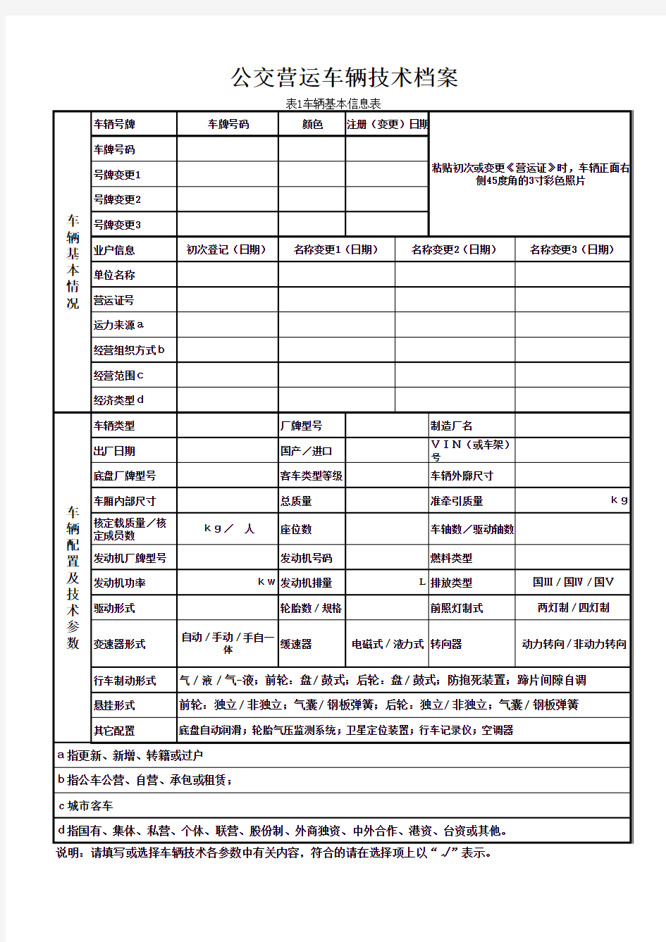 公交营运车辆技术档案样本