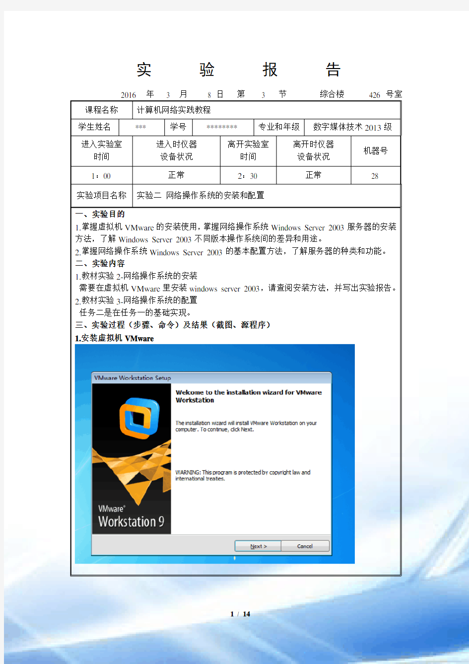 网络操作系统的安装和配置-VMware下windowsServer2003安装与配置