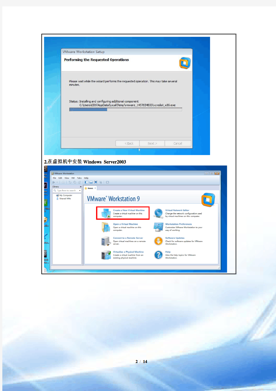 网络操作系统的安装和配置-VMware下windowsServer2003安装与配置