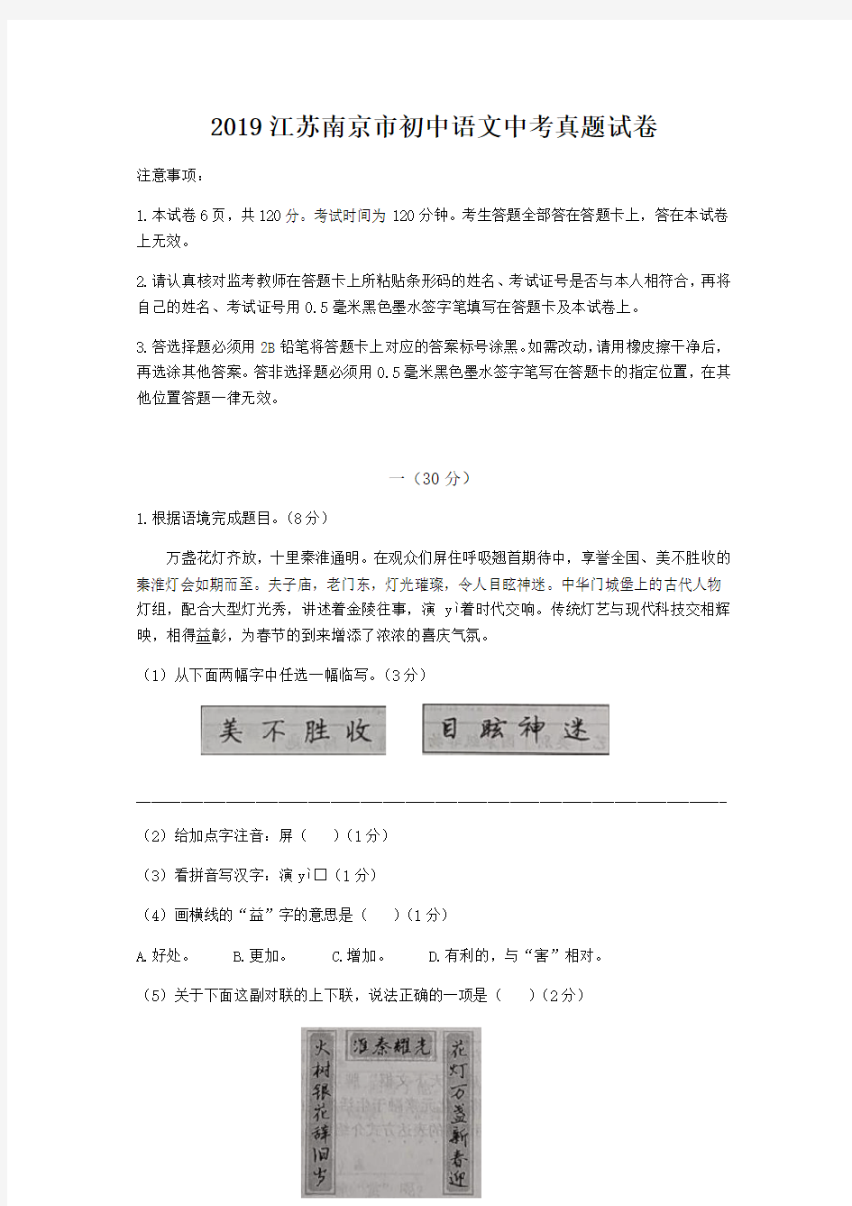 2019江苏南京市初中语文中考真题试卷—含答案