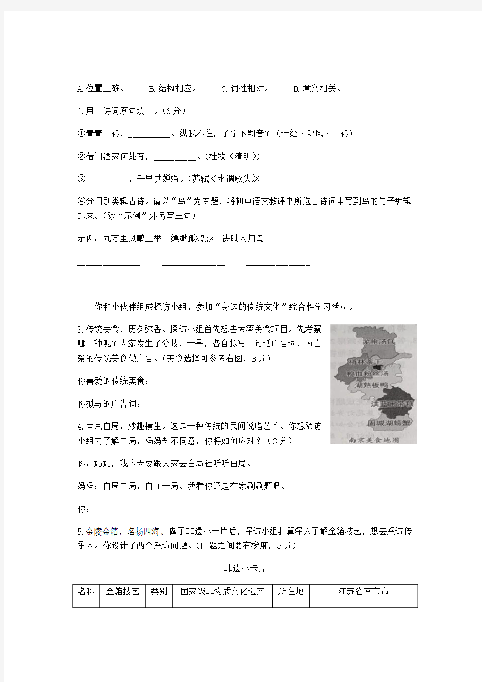 2019江苏南京市初中语文中考真题试卷—含答案