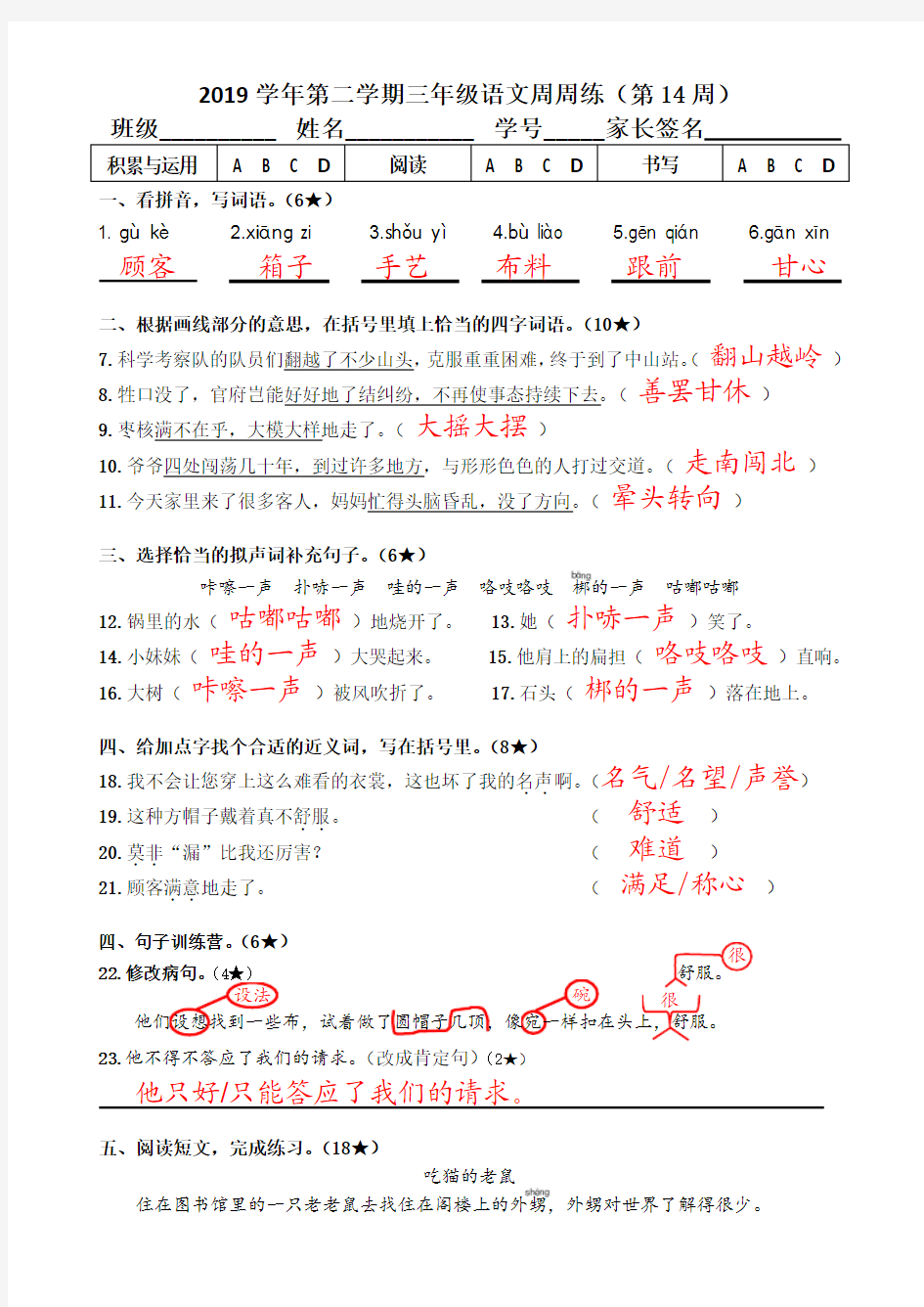 周周练14参考答案