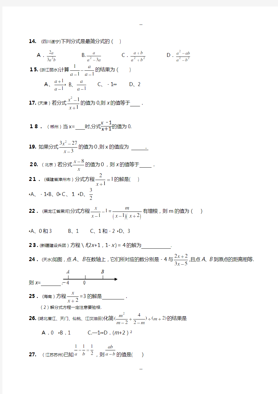 八年级数学经典练习题(分式及分式方程)汇总