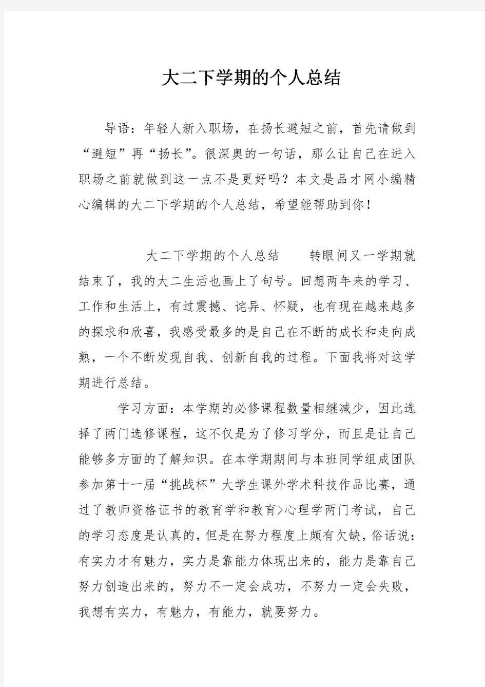 大二下学期的个人总结