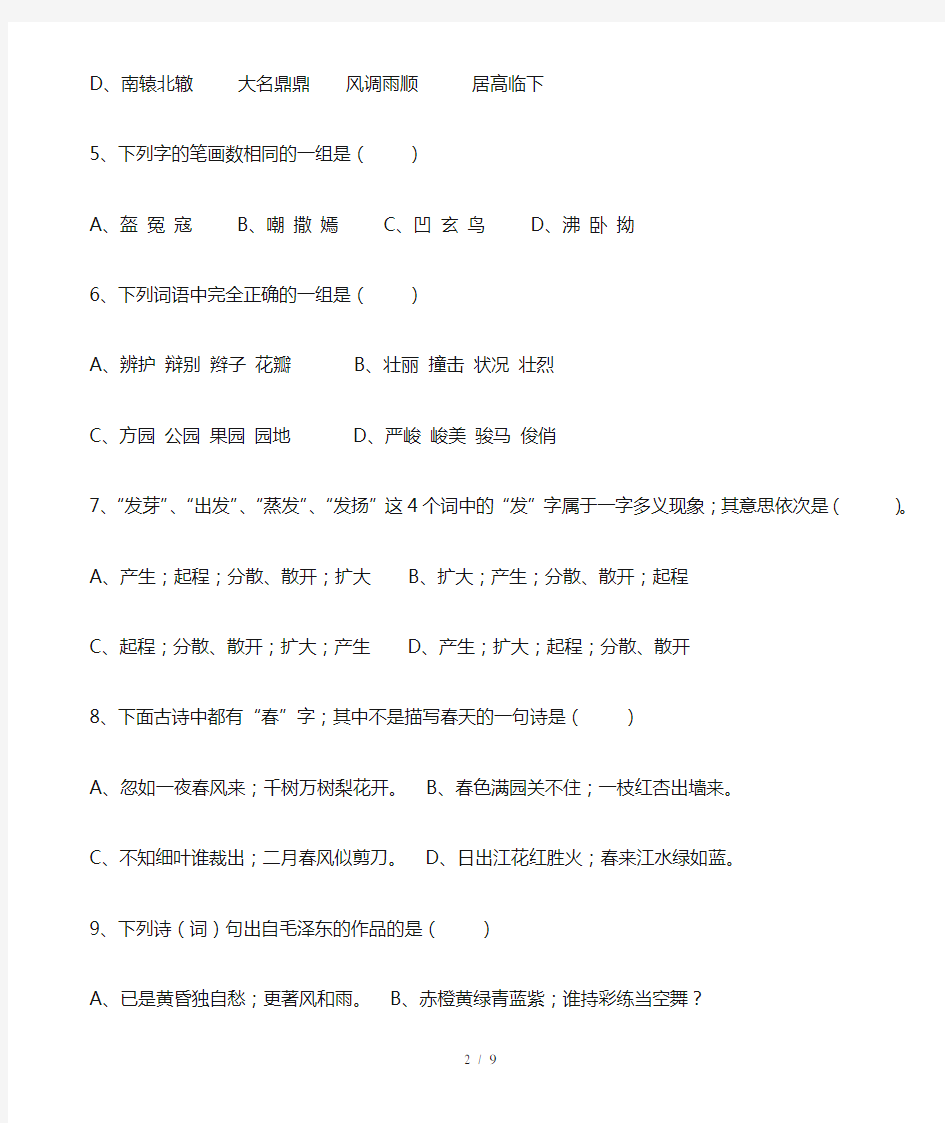 最新小学六年级语文选择题专项练习