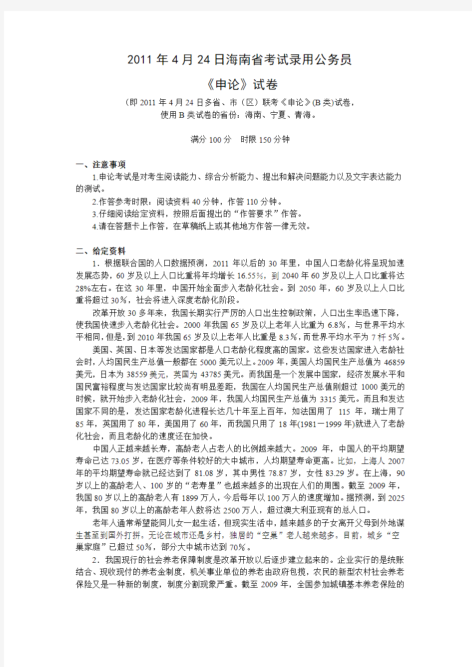 2011年海南省申论真题及参考答案
