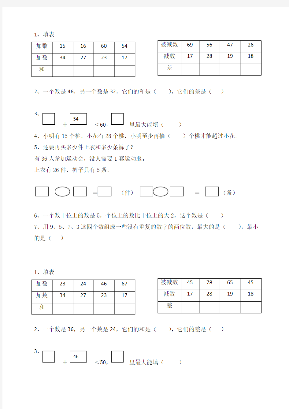 (完整版)小学一年级数学练习题