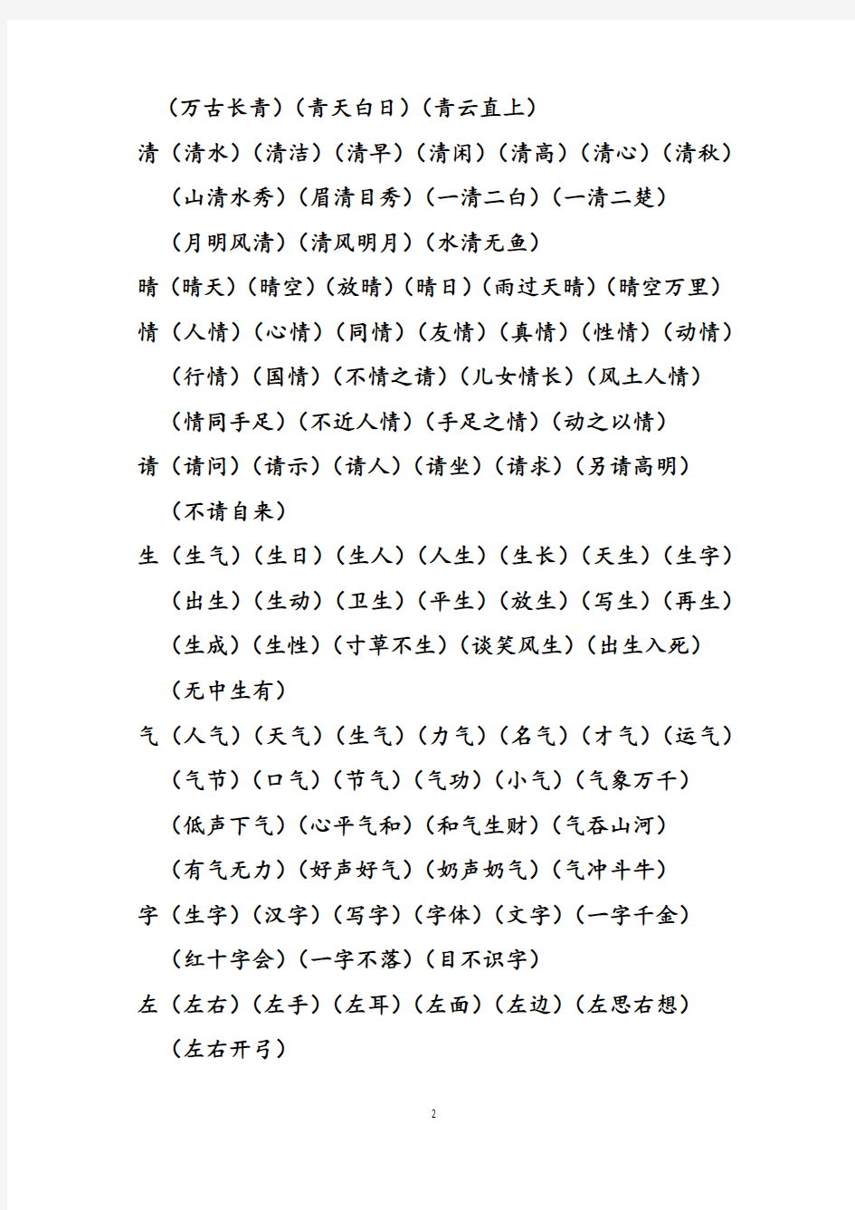 部编版小学一年级第一单元知识点