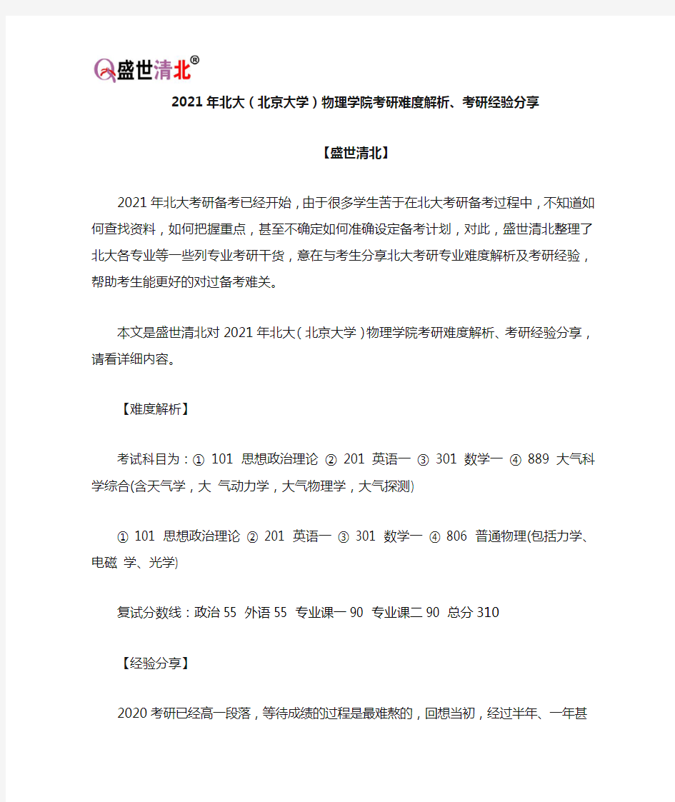 2021年北大(北京大学)物理学院考研难度解析、考研经验分享